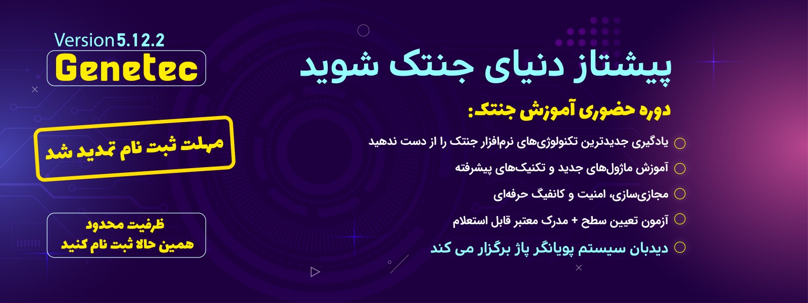 دوره آموزش جنتک